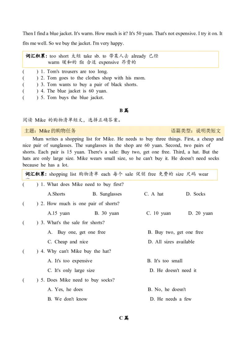 Unit4Goingshopping（主题阅读专项训练）（新教材）_09单元主题阅读专项训练word版更新中