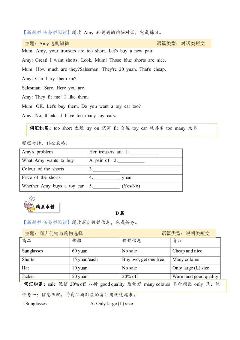 Unit4Goingshopping（主题阅读专项训练）（新教材）_09单元主题阅读专项训练word版更新中