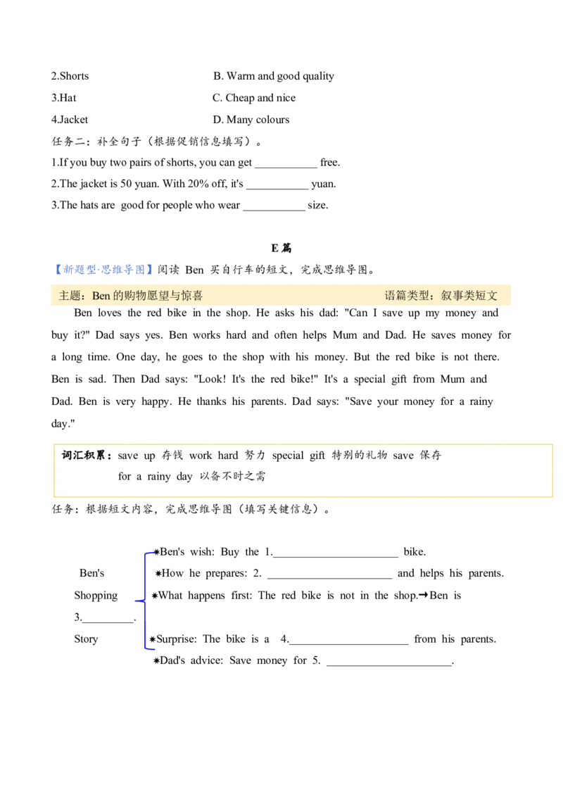 Unit4Goingshopping（主题阅读专项训练）（新教材）_09单元主题阅读专项训练word版更新中