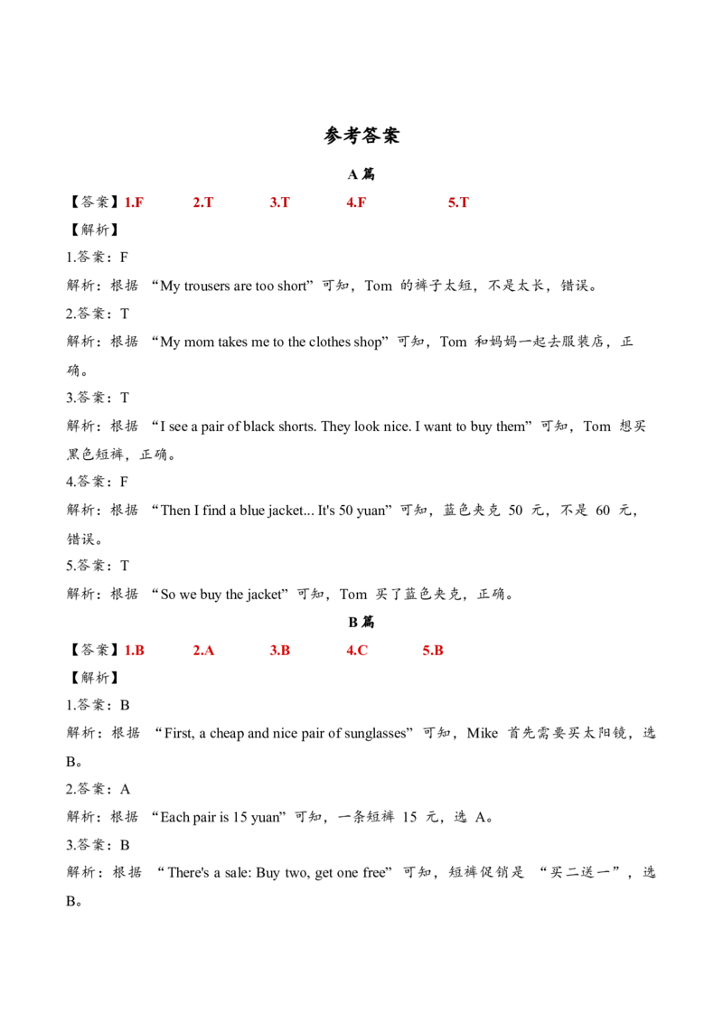 Unit4Goingshopping（主题阅读专项训练）（新教材）_09单元主题阅读专项训练word版更新中