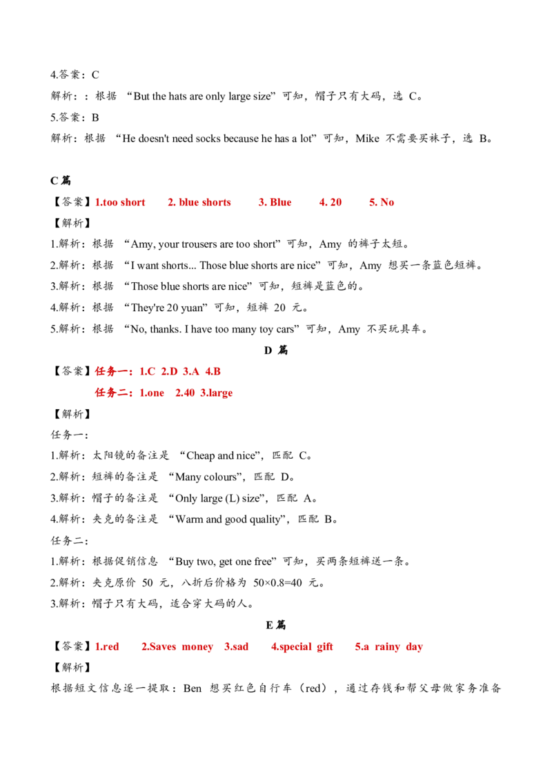 Unit4Goingshopping（主题阅读专项训练）（新教材）_09单元主题阅读专项训练word版更新中