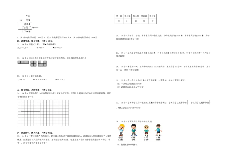 数学（基础卷03）（考试版A3）_三年级数学下册（苏教版）_期中+期末-K149_期末试卷