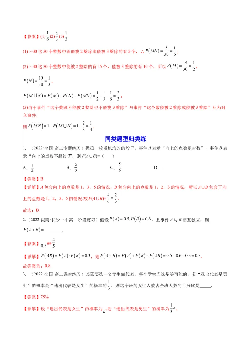 第05讲古典概型、概率的基本性质(精讲）（教师版）_2.2025数学总复习_2023年新高考资料_一轮复习_2023新高考数学一轮复习（新教材新高考）