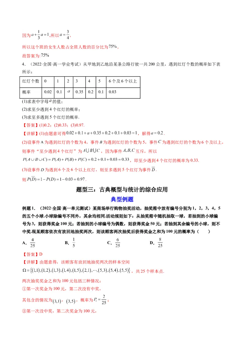 第05讲古典概型、概率的基本性质(精讲）（教师版）_2.2025数学总复习_2023年新高考资料_一轮复习_2023新高考数学一轮复习（新教材新高考）