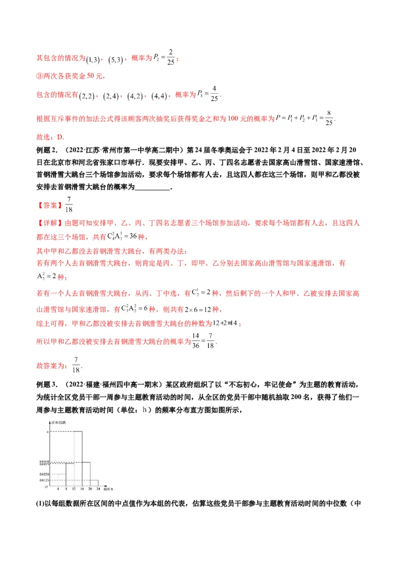 第05讲古典概型、概率的基本性质(精讲）（教师版）_2.2025数学总复习_2023年新高考资料_一轮复习_2023新高考数学一轮复习（新教材新高考）