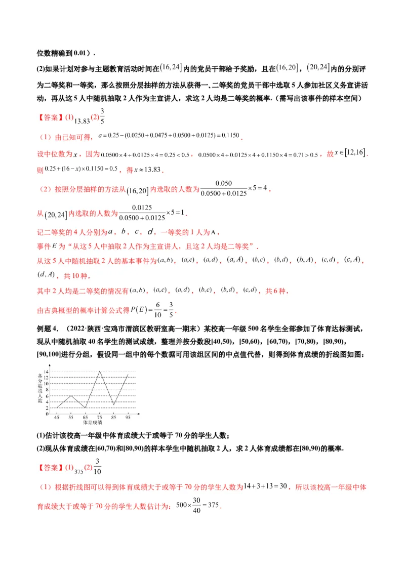 第05讲古典概型、概率的基本性质(精讲）（教师版）_2.2025数学总复习_2023年新高考资料_一轮复习_2023新高考数学一轮复习（新教材新高考）