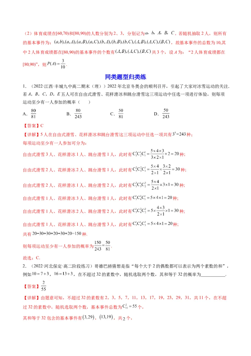 第05讲古典概型、概率的基本性质(精讲）（教师版）_2.2025数学总复习_2023年新高考资料_一轮复习_2023新高考数学一轮复习（新教材新高考）