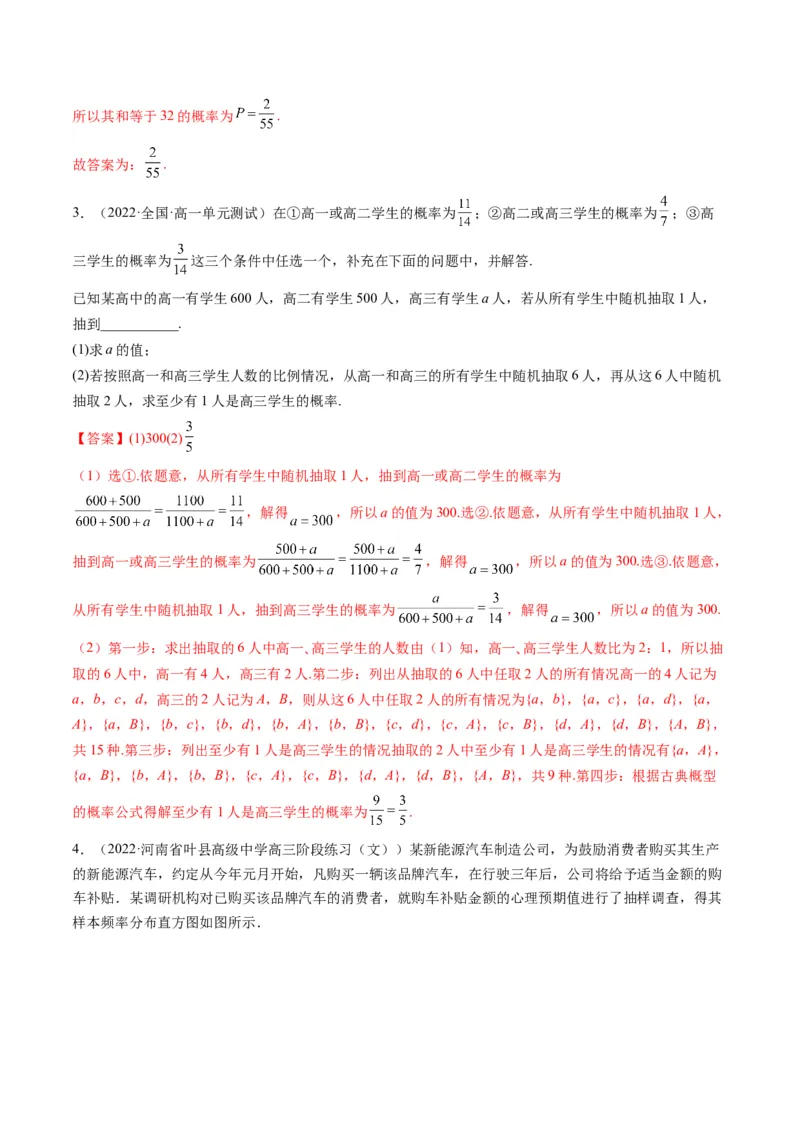 第05讲古典概型、概率的基本性质(精讲）（教师版）_2.2025数学总复习_2023年新高考资料_一轮复习_2023新高考数学一轮复习（新教材新高考）