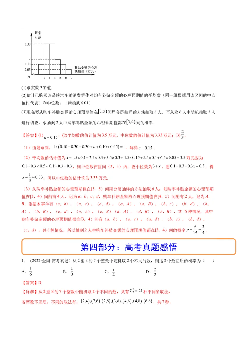 第05讲古典概型、概率的基本性质(精讲）（教师版）_2.2025数学总复习_2023年新高考资料_一轮复习_2023新高考数学一轮复习（新教材新高考）