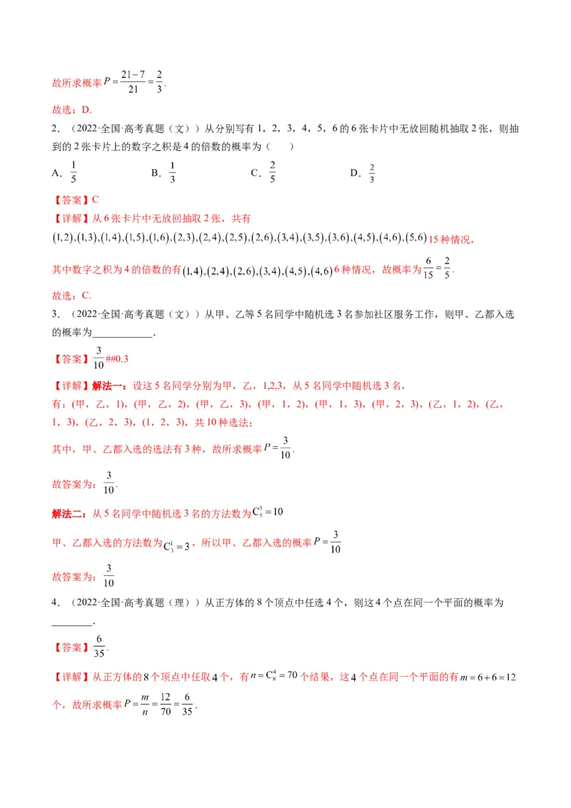 第05讲古典概型、概率的基本性质(精讲）（教师版）_2.2025数学总复习_2023年新高考资料_一轮复习_2023新高考数学一轮复习（新教材新高考）