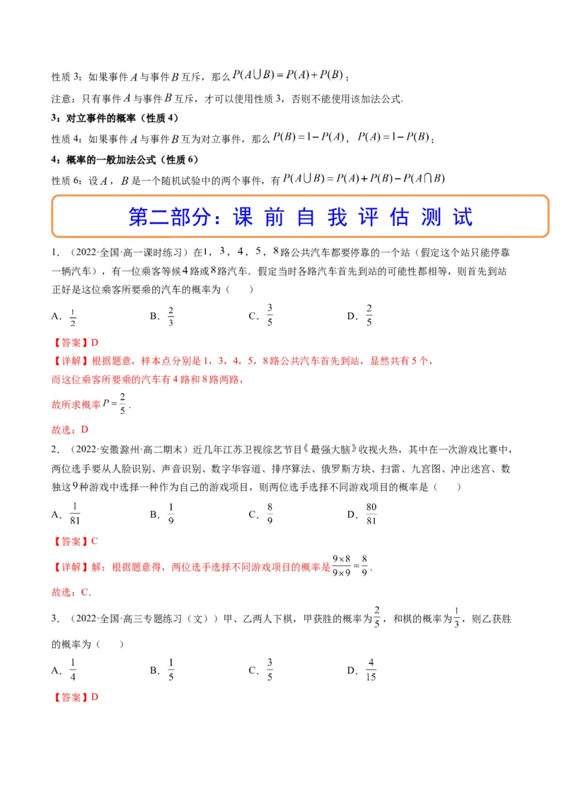 第05讲古典概型、概率的基本性质(精讲）（教师版）_2.2025数学总复习_2023年新高考资料_一轮复习_2023新高考数学一轮复习（新教材新高考）