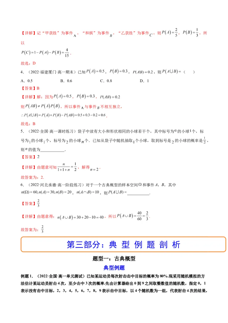 第05讲古典概型、概率的基本性质(精讲）（教师版）_2.2025数学总复习_2023年新高考资料_一轮复习_2023新高考数学一轮复习（新教材新高考）