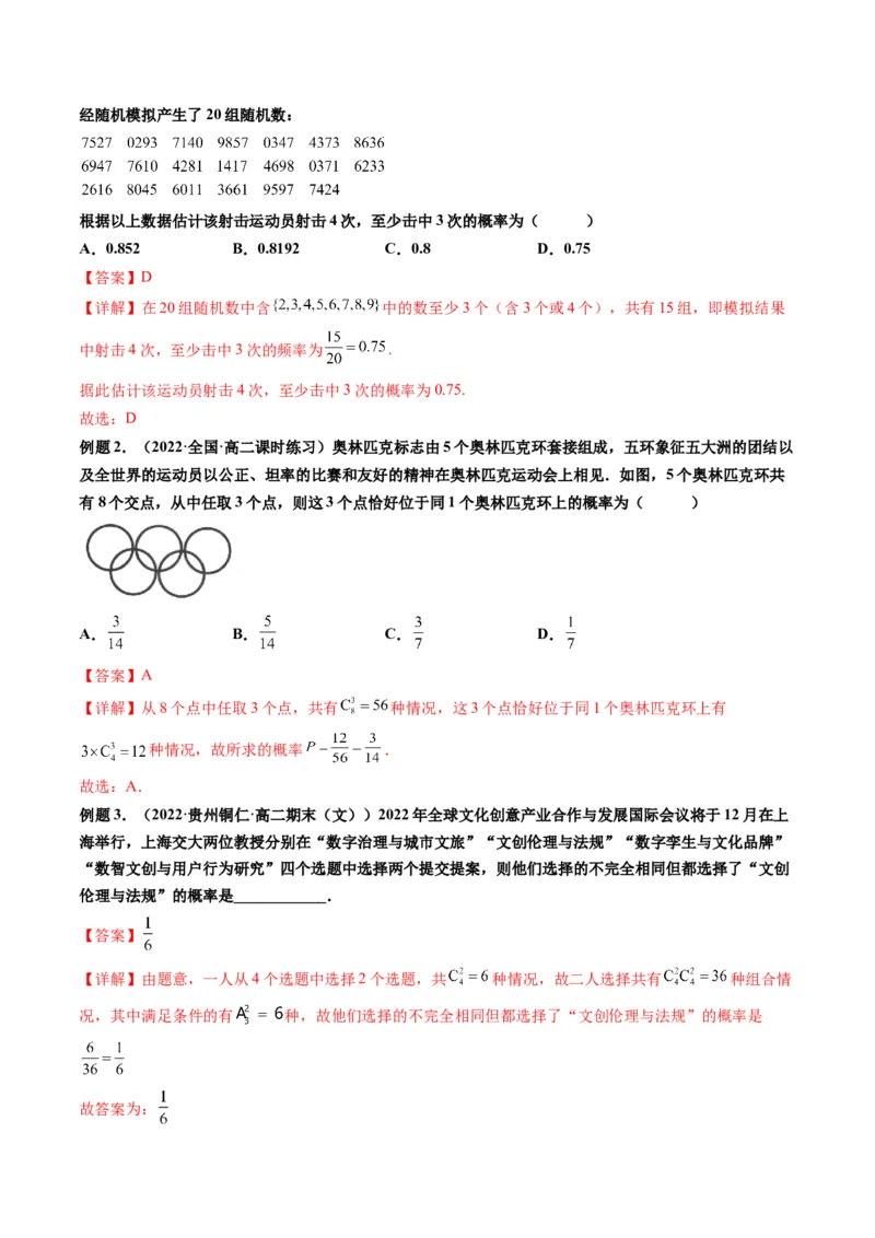 第05讲古典概型、概率的基本性质(精讲）（教师版）_2.2025数学总复习_2023年新高考资料_一轮复习_2023新高考数学一轮复习（新教材新高考）