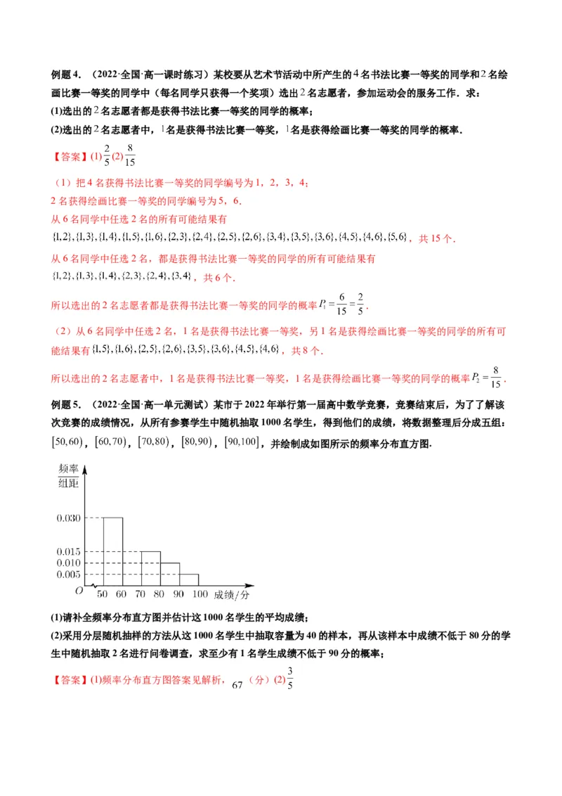 第05讲古典概型、概率的基本性质(精讲）（教师版）_2.2025数学总复习_2023年新高考资料_一轮复习_2023新高考数学一轮复习（新教材新高考）