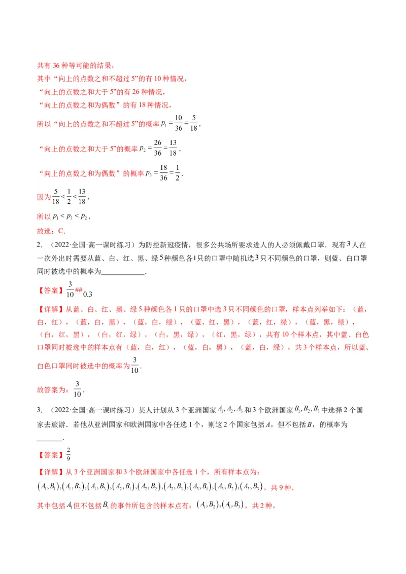 第05讲古典概型、概率的基本性质(精讲）（教师版）_2.2025数学总复习_2023年新高考资料_一轮复习_2023新高考数学一轮复习（新教材新高考）