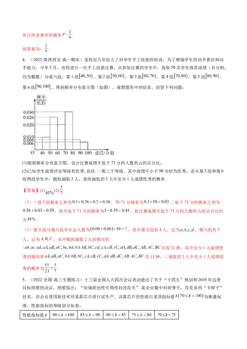 第05讲古典概型、概率的基本性质(精讲）（教师版）_2.2025数学总复习_2023年新高考资料_一轮复习_2023新高考数学一轮复习（新教材新高考）