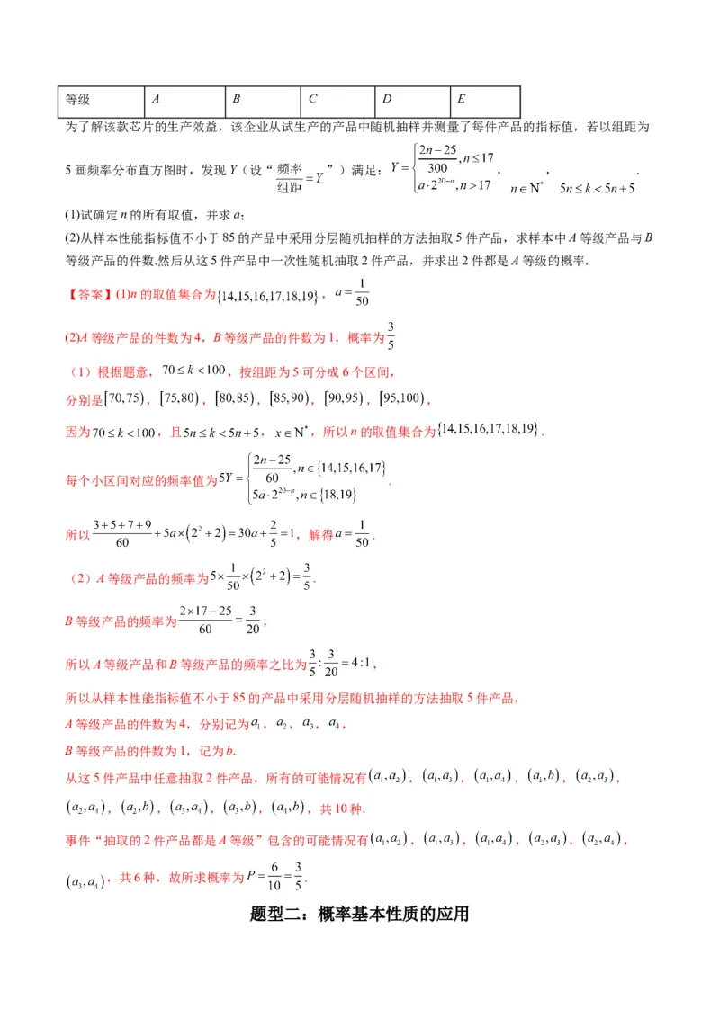 第05讲古典概型、概率的基本性质(精讲）（教师版）_2.2025数学总复习_2023年新高考资料_一轮复习_2023新高考数学一轮复习（新教材新高考）