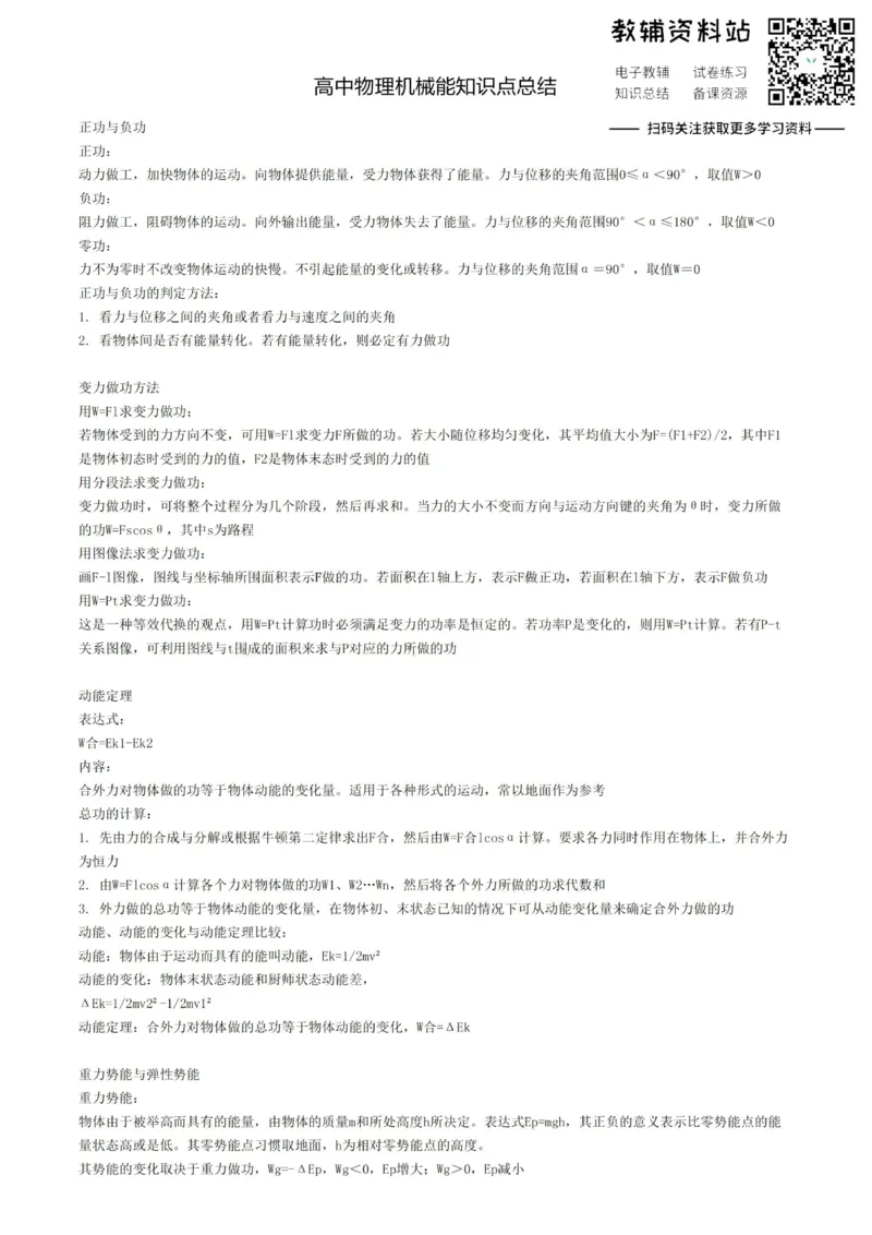 机械能高中物理机械能知识点总结_高中全科精选资料包_物理精选资料包_资料干货