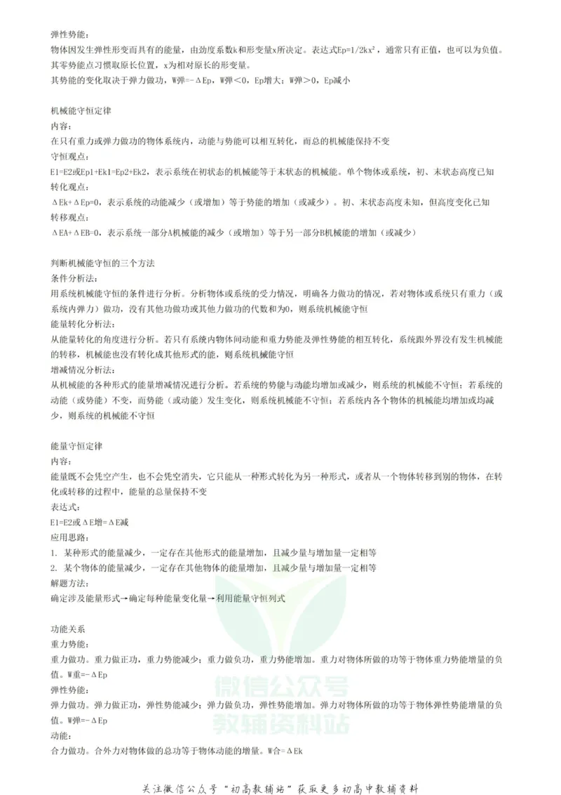 机械能高中物理机械能知识点总结_高中全科精选资料包_物理精选资料包_资料干货