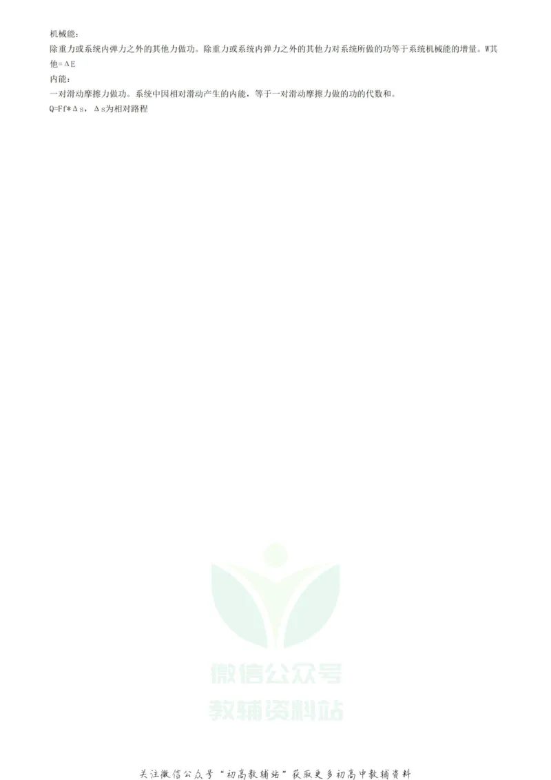 机械能高中物理机械能知识点总结_高中全科精选资料包_物理精选资料包_资料干货