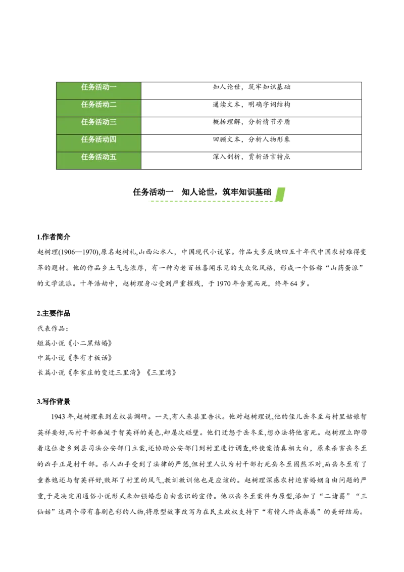 8-2《小二黑结婚》（教学设计）-（统编版选择性必修中册）_高语_高中语文_选择性必修中册_教学设计