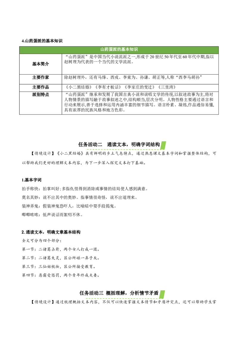 8-2《小二黑结婚》（教学设计）-（统编版选择性必修中册）_高语_高中语文_选择性必修中册_教学设计