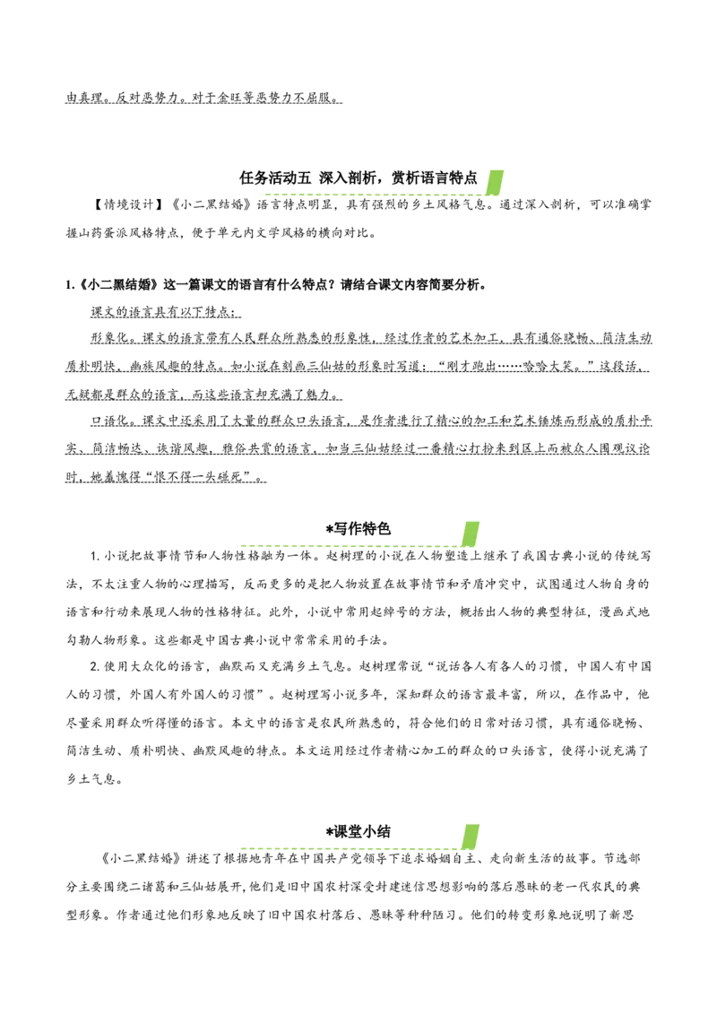 8-2《小二黑结婚》（教学设计）-（统编版选择性必修中册）_高语_高中语文_选择性必修中册_教学设计