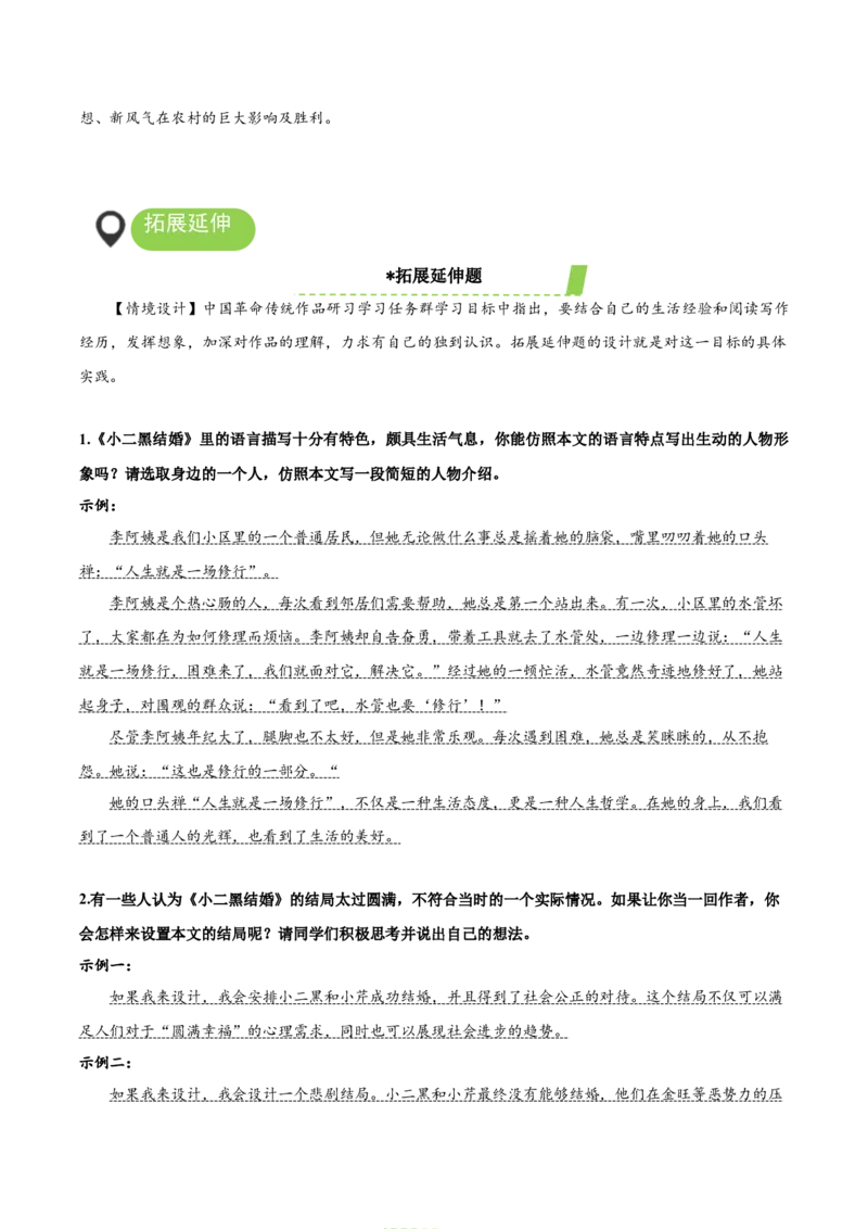 8-2《小二黑结婚》（教学设计）-（统编版选择性必修中册）_高语_高中语文_选择性必修中册_教学设计