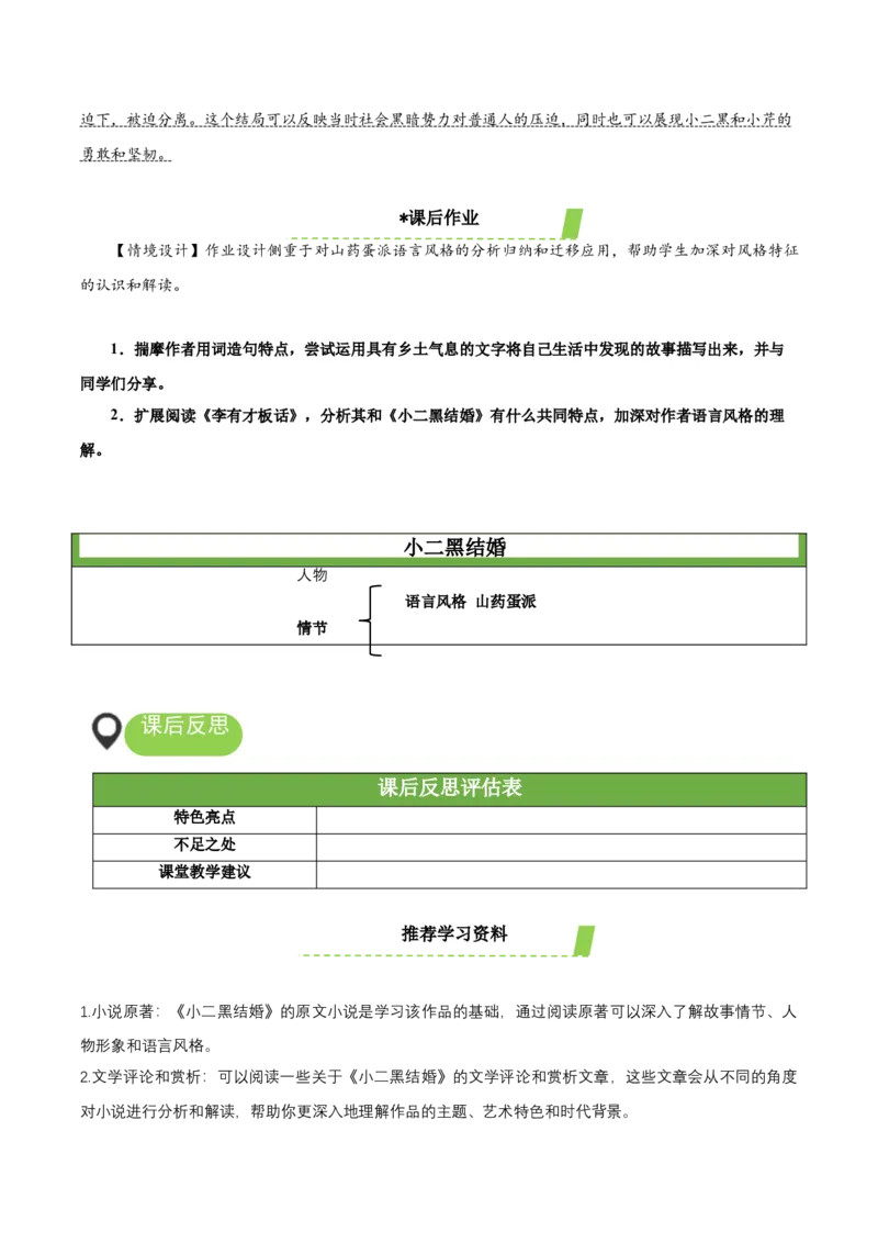 8-2《小二黑结婚》（教学设计）-（统编版选择性必修中册）_高语_高中语文_选择性必修中册_教学设计