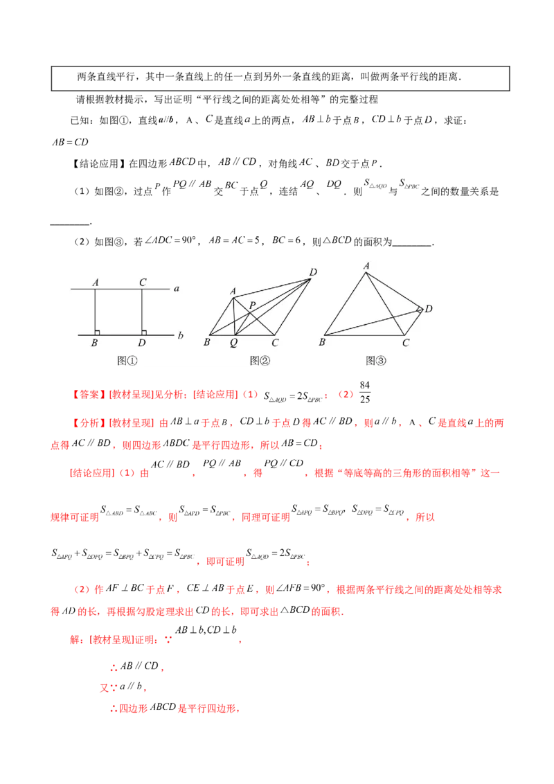 专题18.1平行四边形（知识梳理与考点分类讲解）-（人教版）_初中数学_八年级数学下册（人教版）_专题突破练习-V4
