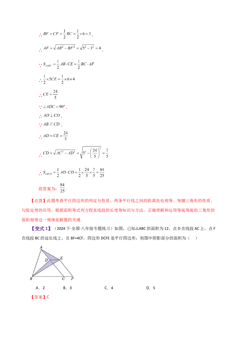 专题18.1平行四边形（知识梳理与考点分类讲解）-（人教版）_初中数学_八年级数学下册（人教版）_专题突破练习-V4