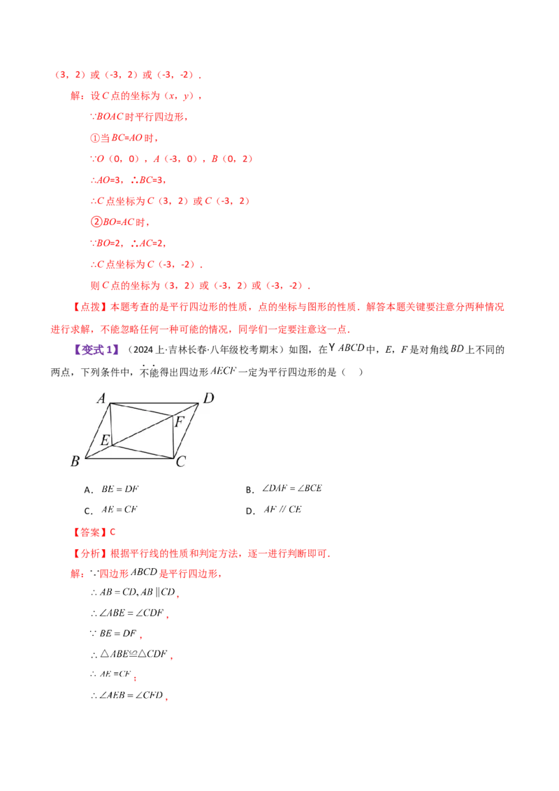 专题18.1平行四边形（知识梳理与考点分类讲解）-（人教版）_初中数学_八年级数学下册（人教版）_专题突破练习-V4