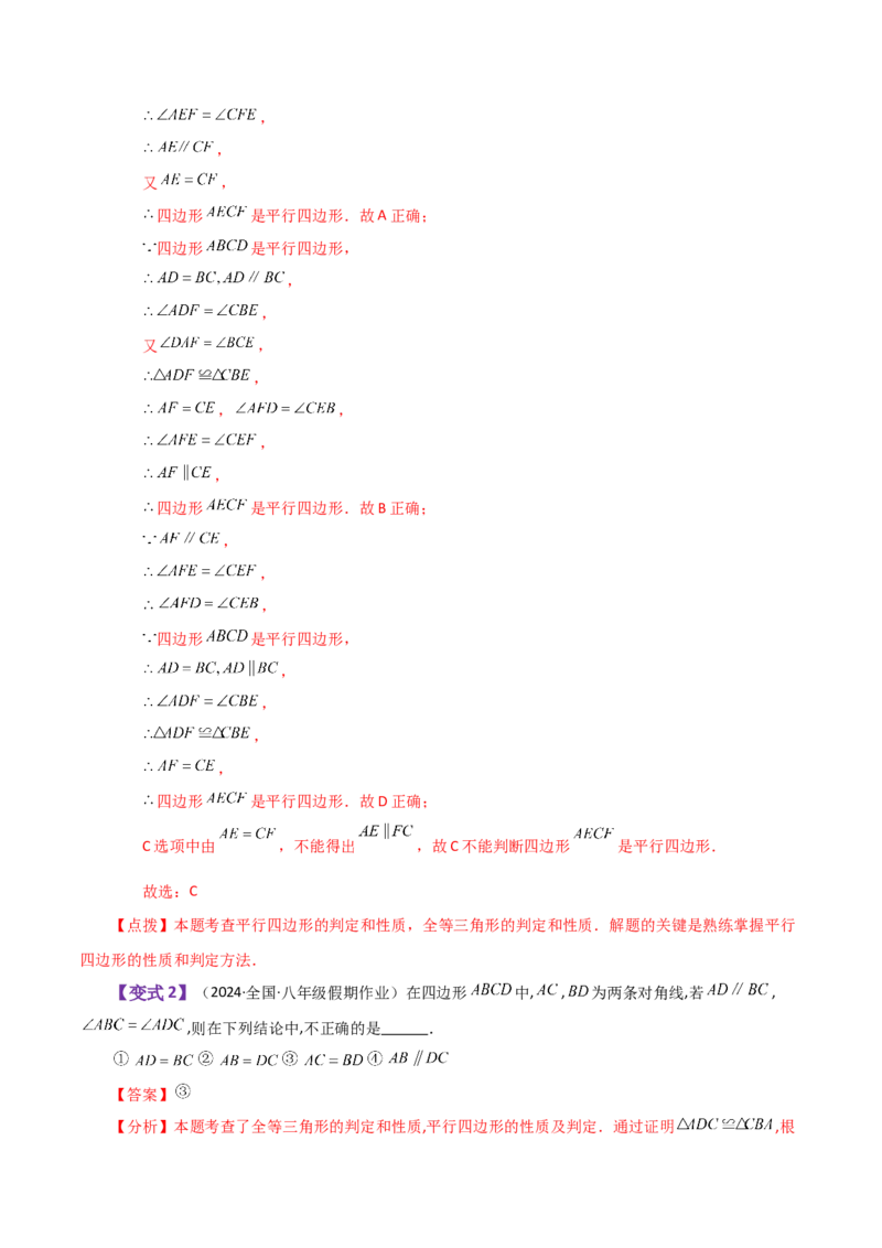 专题18.1平行四边形（知识梳理与考点分类讲解）-（人教版）_初中数学_八年级数学下册（人教版）_专题突破练习-V4