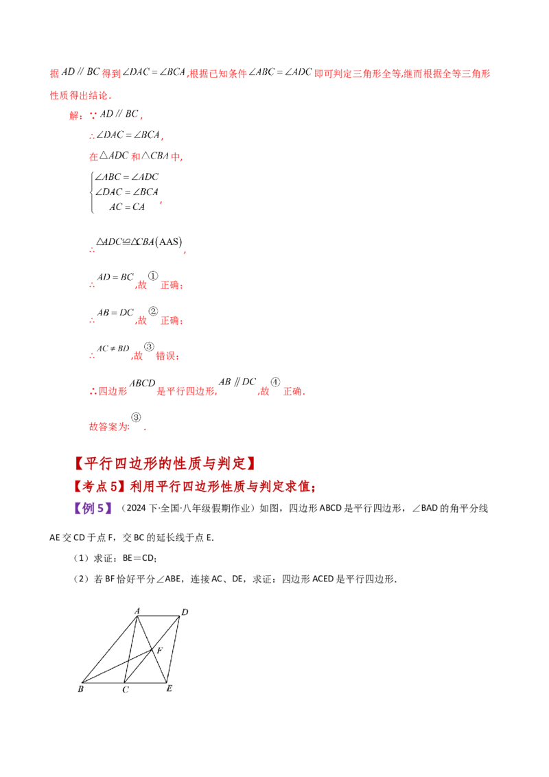 专题18.1平行四边形（知识梳理与考点分类讲解）-（人教版）_初中数学_八年级数学下册（人教版）_专题突破练习-V4