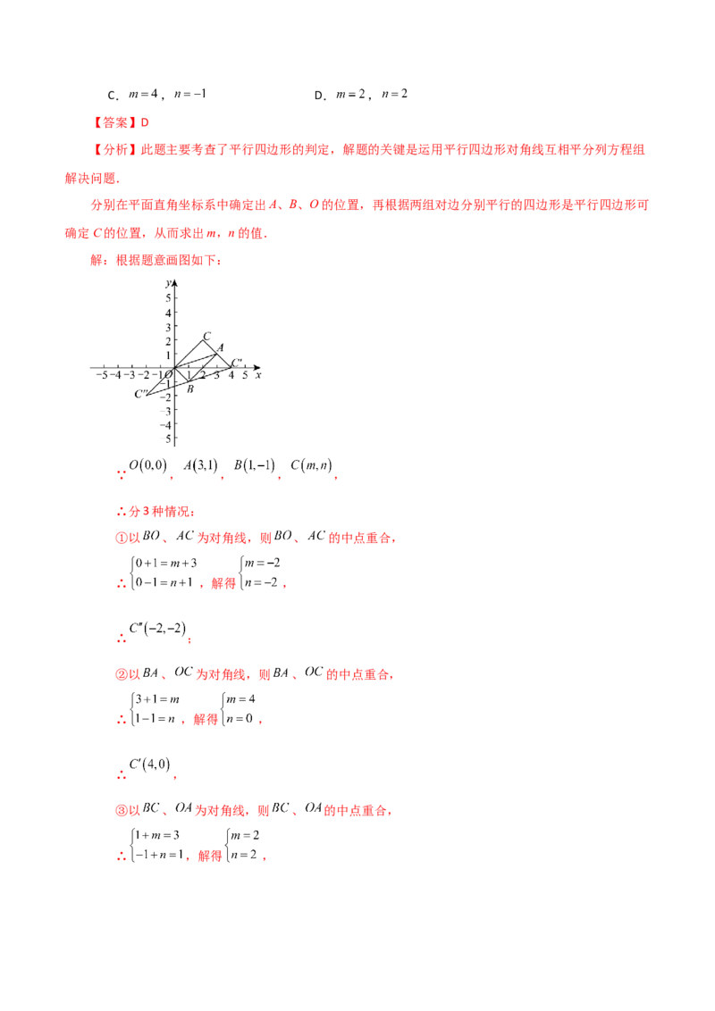 专题18.1平行四边形（知识梳理与考点分类讲解）-（人教版）_初中数学_八年级数学下册（人教版）_专题突破练习-V4