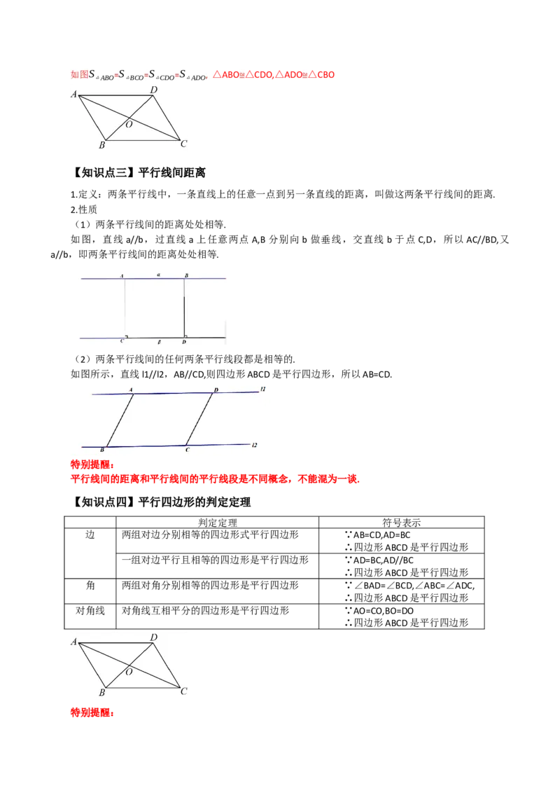 专题18.1平行四边形（知识梳理与考点分类讲解）-（人教版）_初中数学_八年级数学下册（人教版）_专题突破练习-V4