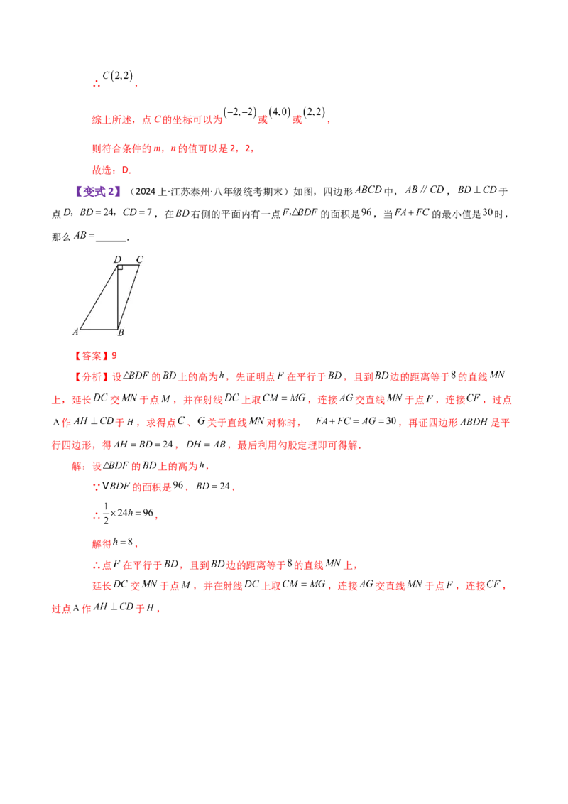 专题18.1平行四边形（知识梳理与考点分类讲解）-（人教版）_初中数学_八年级数学下册（人教版）_专题突破练习-V4