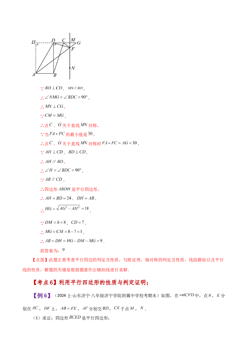 专题18.1平行四边形（知识梳理与考点分类讲解）-（人教版）_初中数学_八年级数学下册（人教版）_专题突破练习-V4