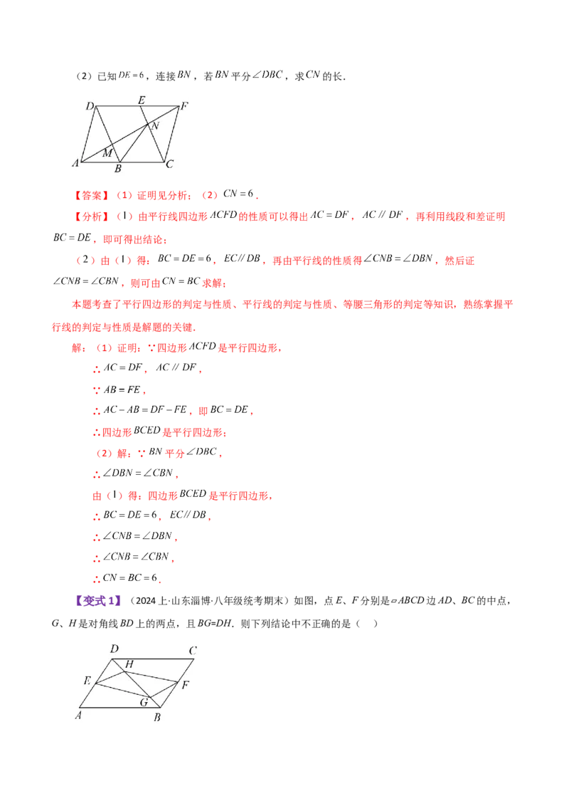 专题18.1平行四边形（知识梳理与考点分类讲解）-（人教版）_初中数学_八年级数学下册（人教版）_专题突破练习-V4