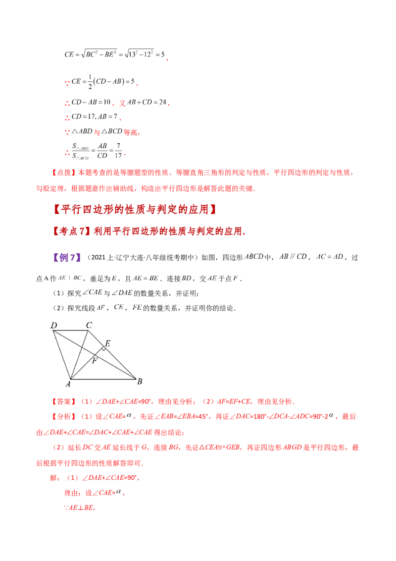专题18.1平行四边形（知识梳理与考点分类讲解）-（人教版）_初中数学_八年级数学下册（人教版）_专题突破练习-V4