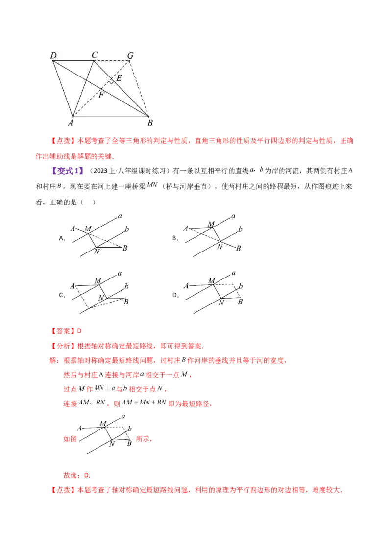 专题18.1平行四边形（知识梳理与考点分类讲解）-（人教版）_初中数学_八年级数学下册（人教版）_专题突破练习-V4