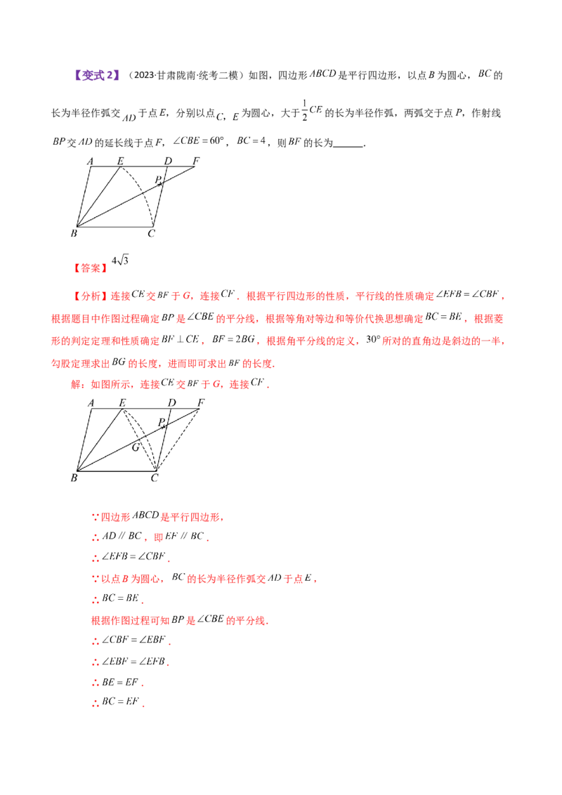 专题18.1平行四边形（知识梳理与考点分类讲解）-（人教版）_初中数学_八年级数学下册（人教版）_专题突破练习-V4