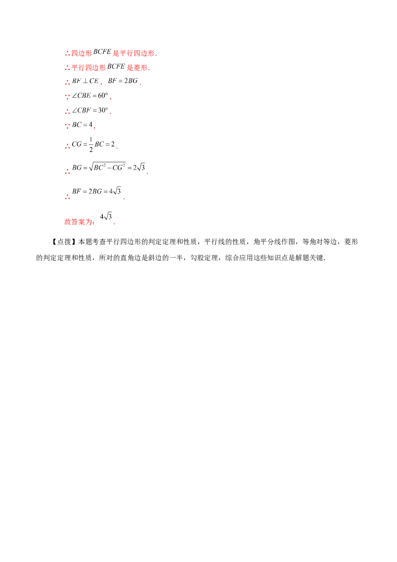 专题18.1平行四边形（知识梳理与考点分类讲解）-（人教版）_初中数学_八年级数学下册（人教版）_专题突破练习-V4