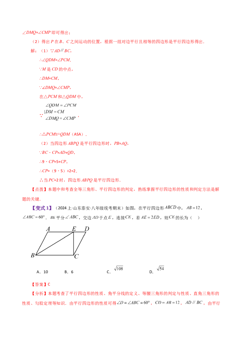 专题18.1平行四边形（知识梳理与考点分类讲解）-（人教版）_初中数学_八年级数学下册（人教版）_专题突破练习-V4