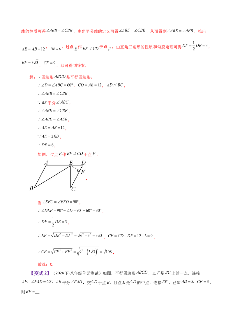 专题18.1平行四边形（知识梳理与考点分类讲解）-（人教版）_初中数学_八年级数学下册（人教版）_专题突破练习-V4