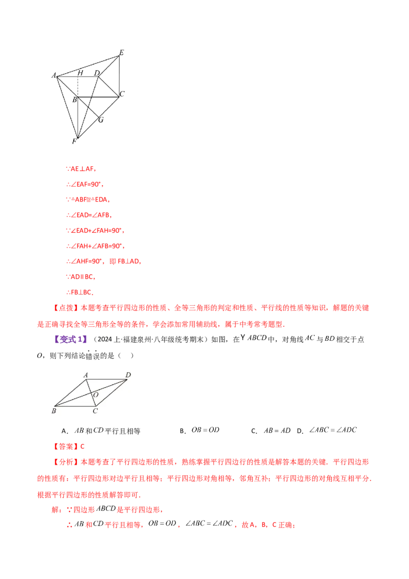 专题18.1平行四边形（知识梳理与考点分类讲解）-（人教版）_初中数学_八年级数学下册（人教版）_专题突破练习-V4
