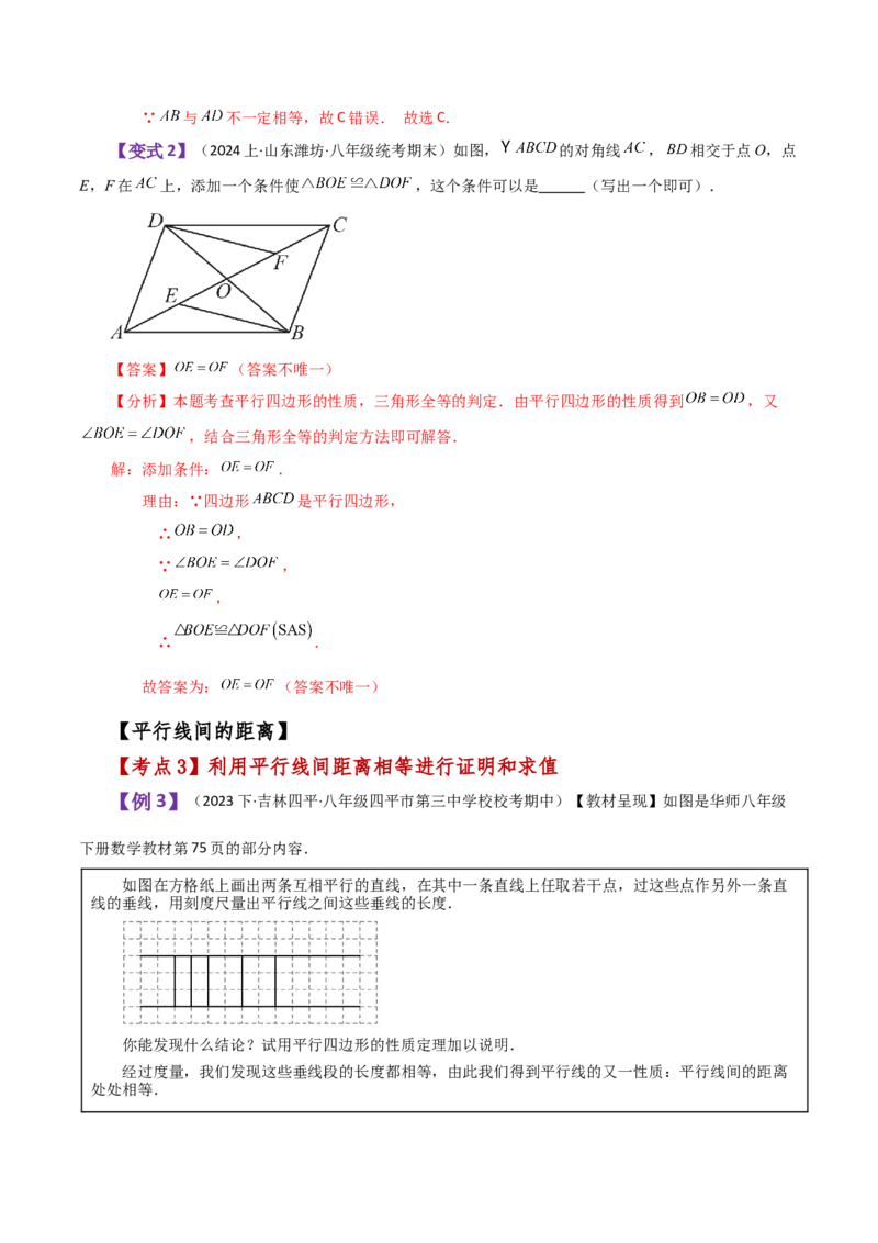 专题18.1平行四边形（知识梳理与考点分类讲解）-（人教版）_初中数学_八年级数学下册（人教版）_专题突破练习-V4