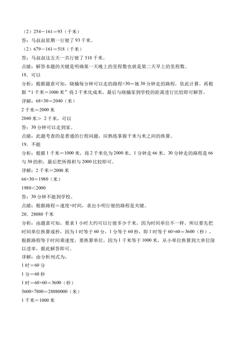 2.1认识千米（学霸课堂笔记）（苏教版）_三年级数学下册（苏教版）_母题专项练习-K36_2024版