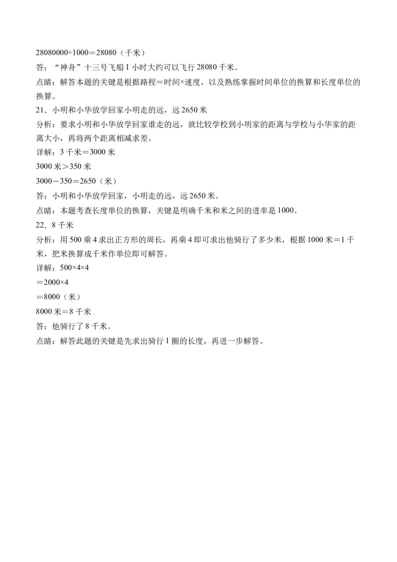 2.1认识千米（学霸课堂笔记）（苏教版）_三年级数学下册（苏教版）_母题专项练习-K36_2024版