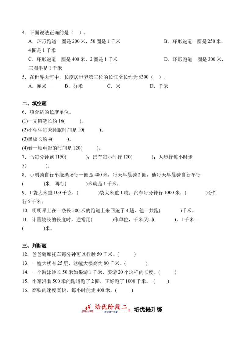 2.1认识千米（学霸课堂笔记）（苏教版）_三年级数学下册（苏教版）_母题专项练习-K36_2024版